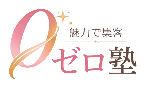 ゼロ塾